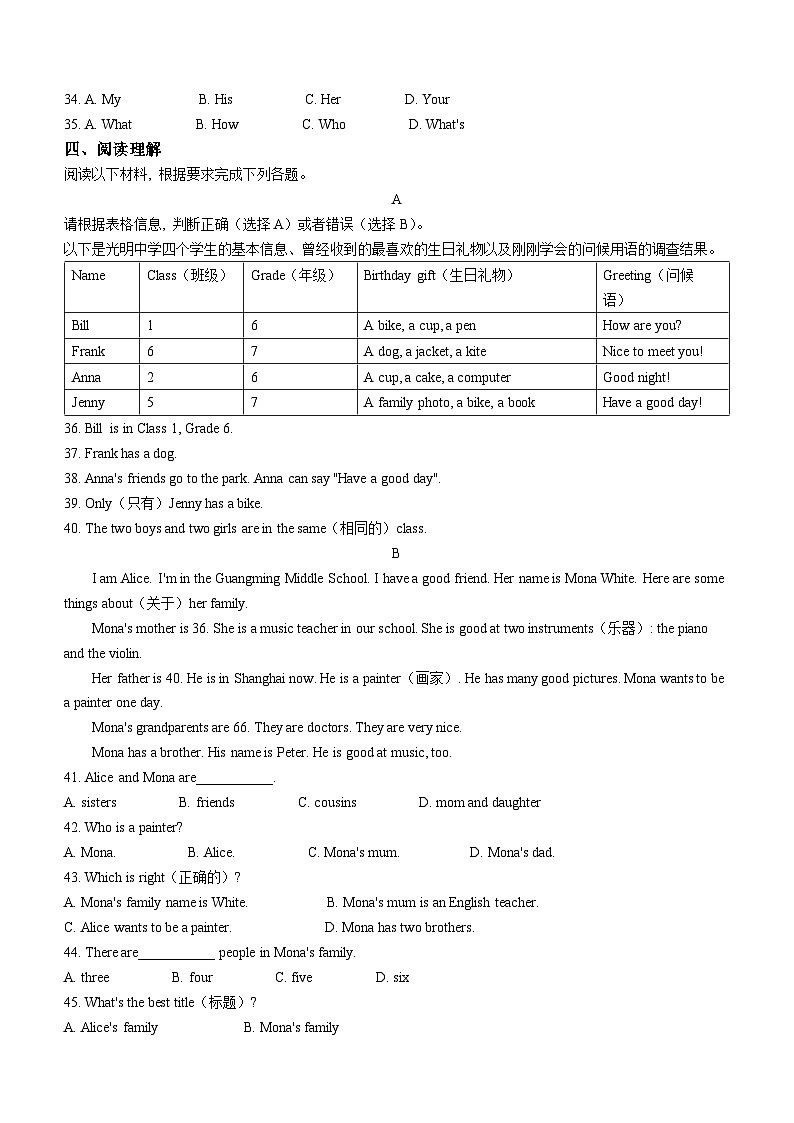 山东省淄博市张店区2023-2024学年六年级上学期期中考试英语试题03
