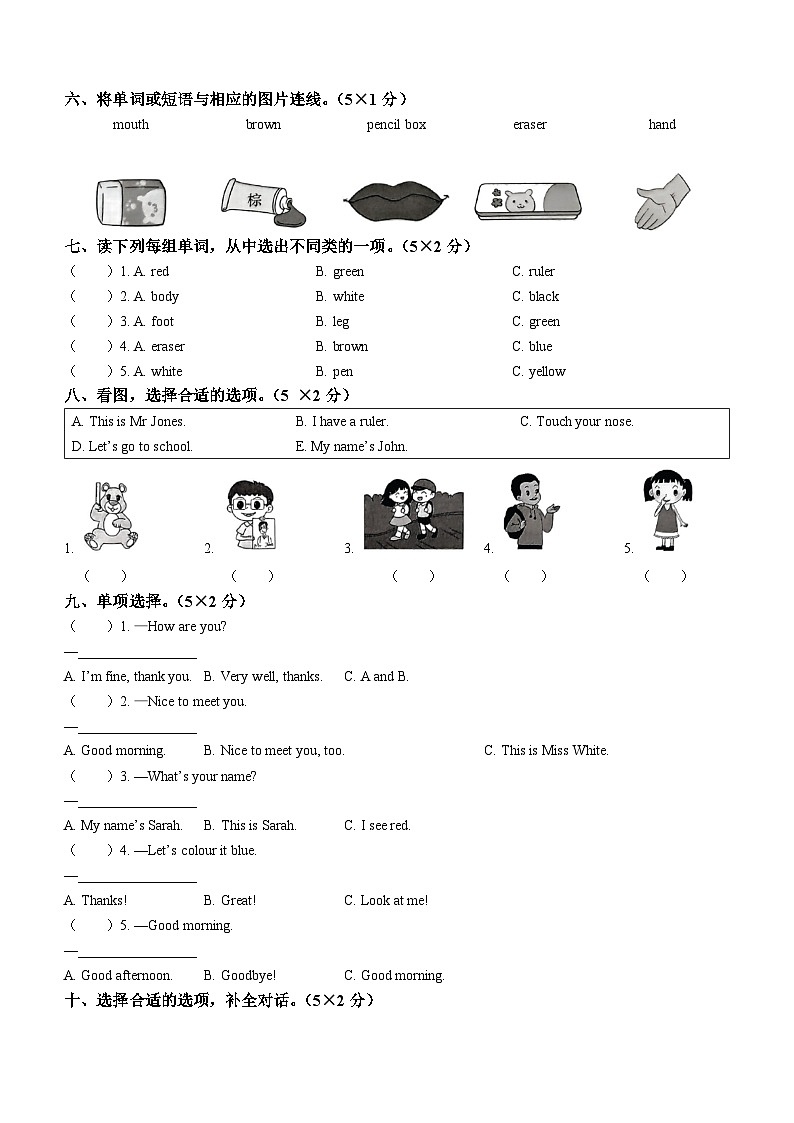 2023-2024学年河南省信阳市光山县实验小学人教PEP版三年级上册期中英语试卷第2页