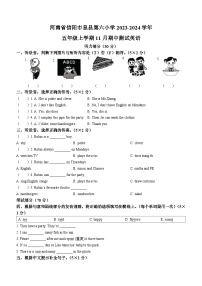 2023-2024学年河南省信阳市息县第六小学人教PEP版五年级上册期中英语试卷