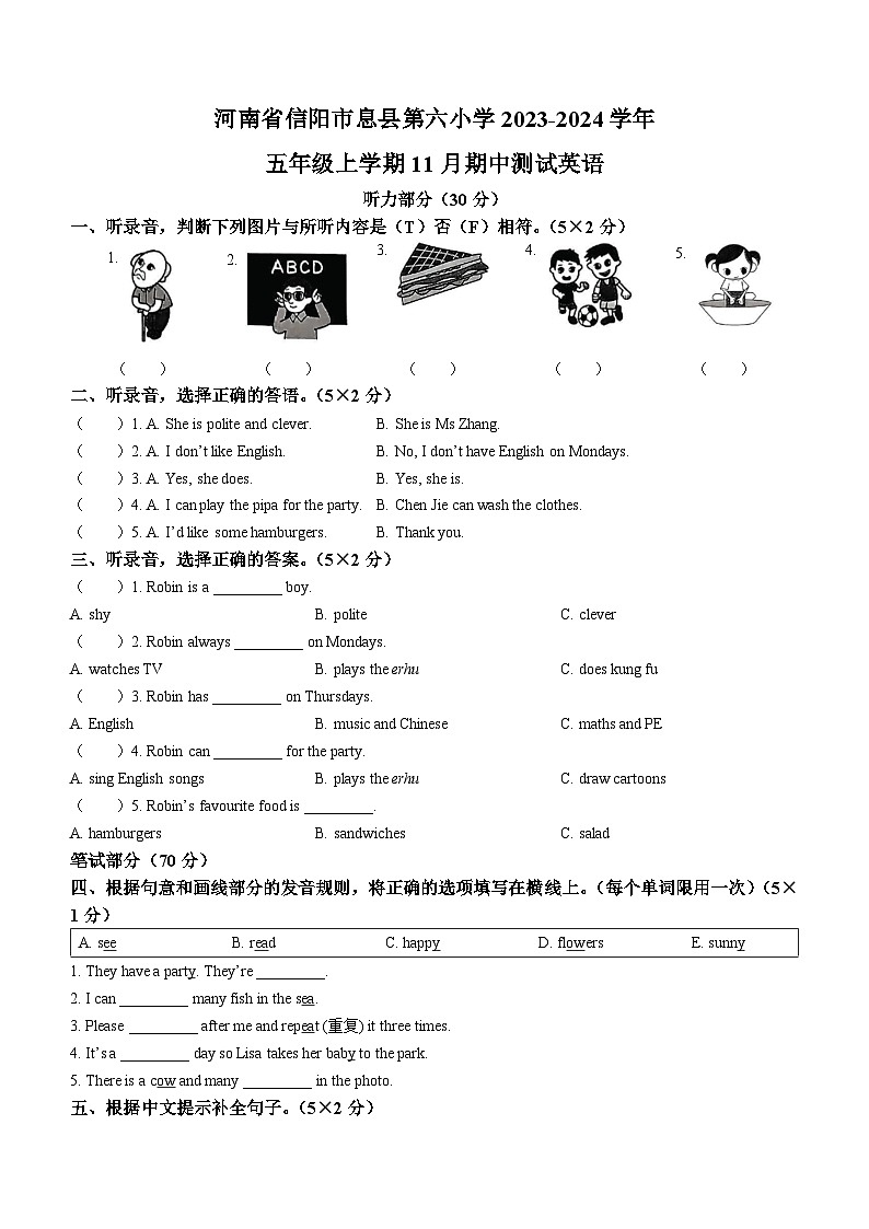 2023-2024学年河南省信阳市息县第六小学人教PEP版五年级上册期中英语试卷第1页