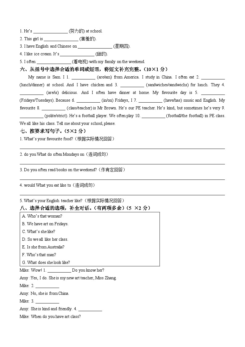 2023-2024学年河南省信阳市息县第六小学人教PEP版五年级上册期中英语试卷第2页