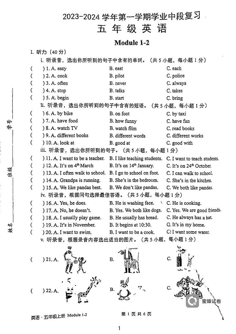 广东省深圳市龙华区展华实验学校2023-2024学年五年级上学期期中英语试题第1页