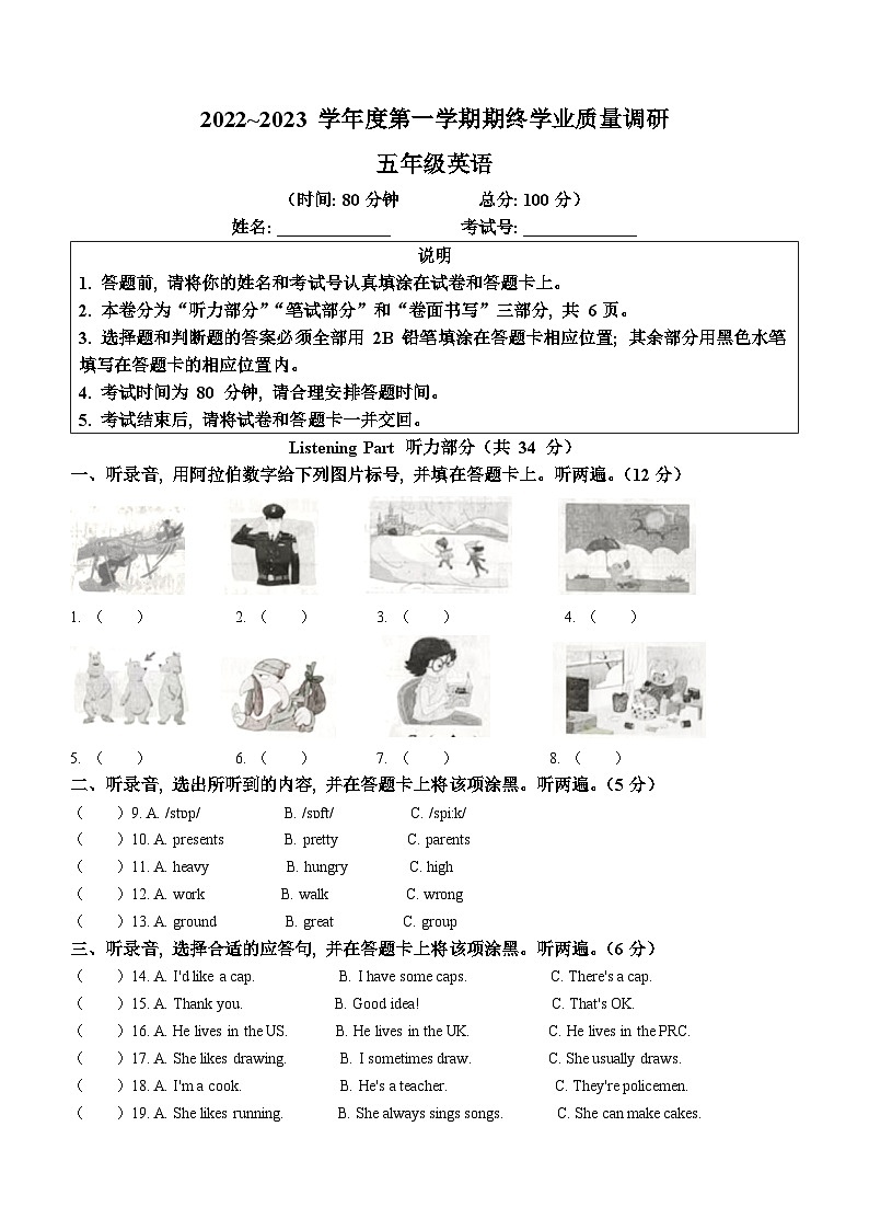 2022-2023学年江苏省南通市海门区译林版（三起）五年级上册期末学业质量调研英语试卷(无答案)01