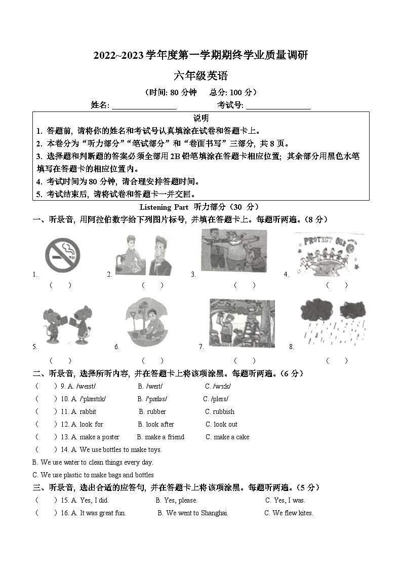 2022-2023学年江苏省南通市海门区译林版（三起）六年级上册期末学业质量调研英语试卷(无答案)01