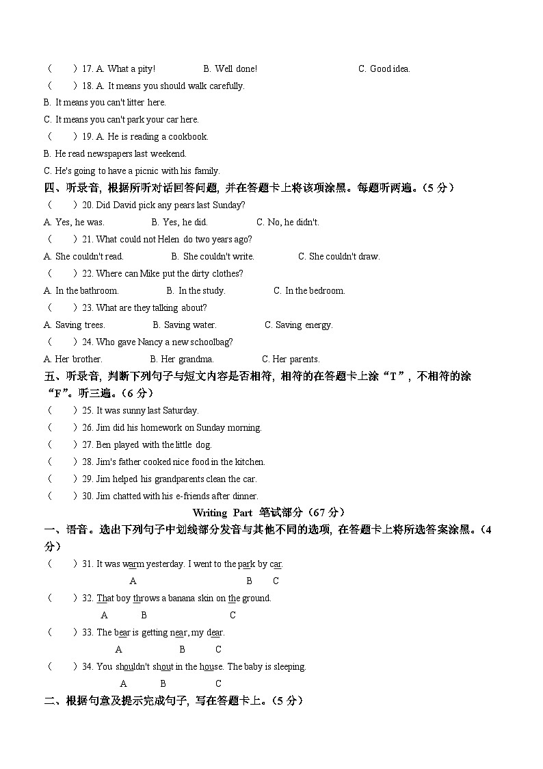 2022-2023学年江苏省南通市海门区译林版（三起）六年级上册期末学业质量调研英语试卷(无答案)02