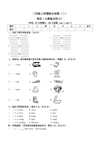 2023-2024学年甘肃省陇南市礼县部分校人教PEP版三年级上学期期中考试英语试卷