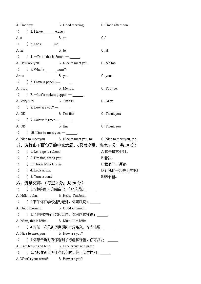 2023-2024学年甘肃省陇南市礼县部分校人教PEP版三年级上学期期中考试英语试卷02
