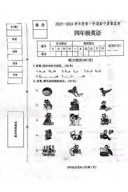 河北省保定市定州市王村小学2023-2024学年四年级上学期期中英语试题01
