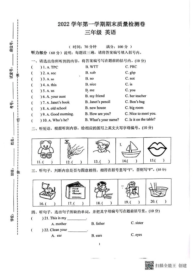 广东省广州市增城区2022-2023学年三年级上学期期末英语自主测试第1页