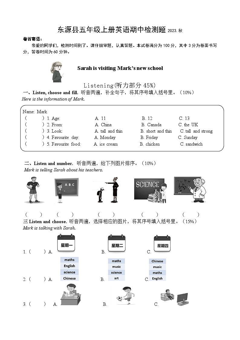 广东省河源市东源县2023-2024学年五年级上学期期中考试英语试题01