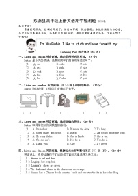 广东省河源市东源县2023-2024学年四年级上学期期中考试英语试题