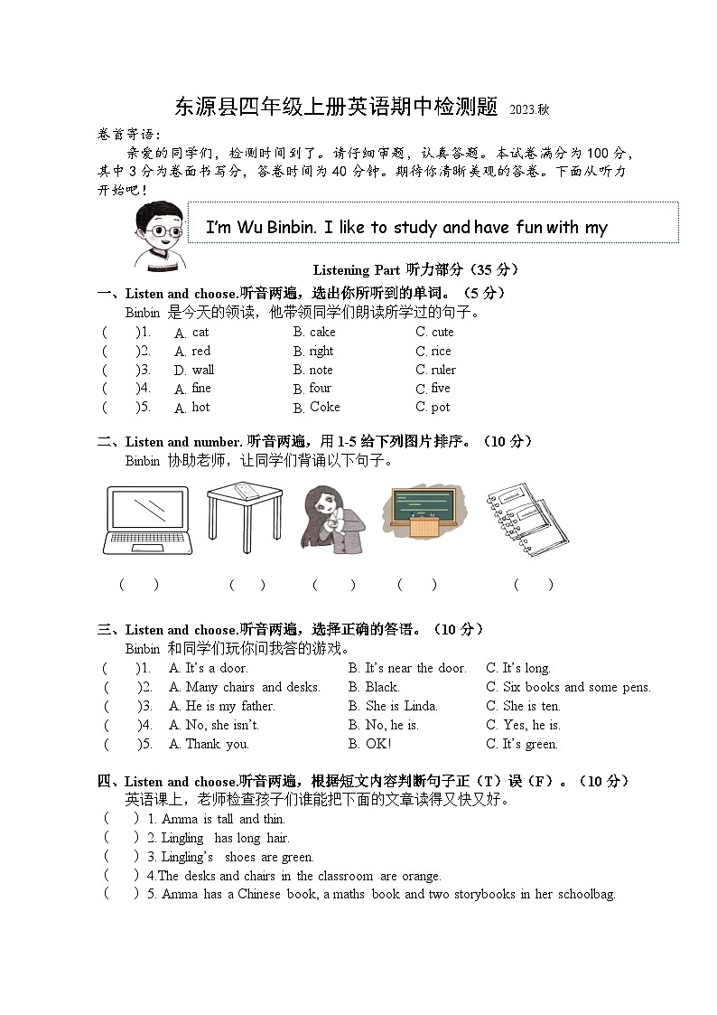 广东省河源市东源县2023-2024学年四年级上学期期中考试英语试题第1页