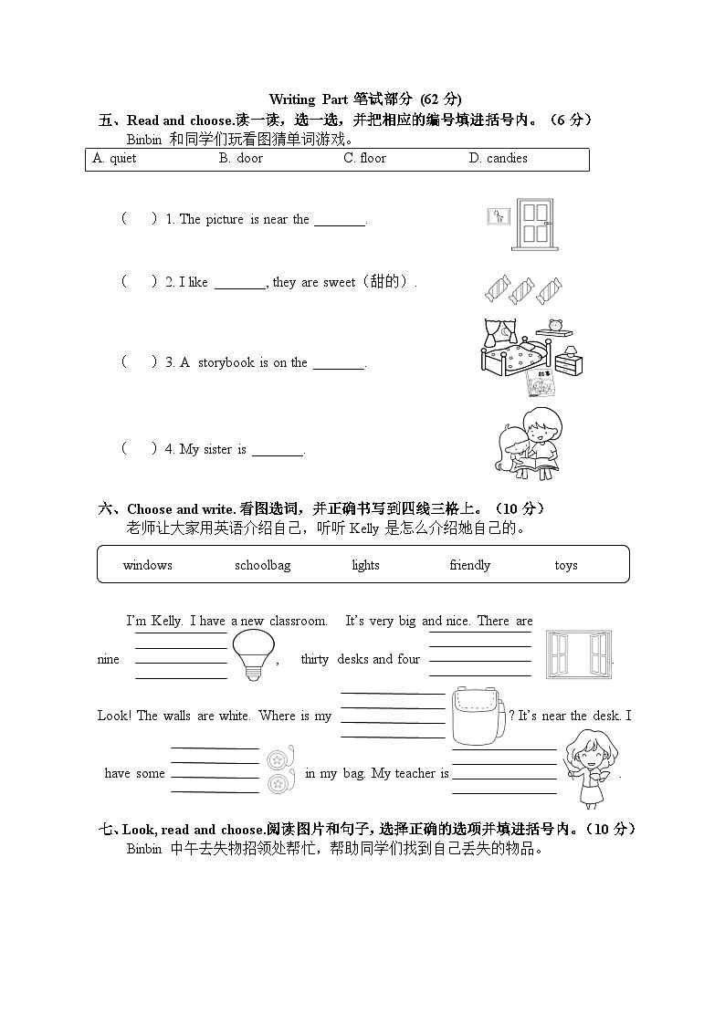 广东省河源市东源县2023-2024学年四年级上学期期中考试英语试题第2页