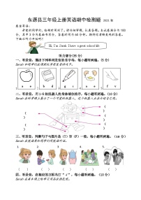 广东省河源市东源县2023-2024学年三年级上学期期中考试英语试题