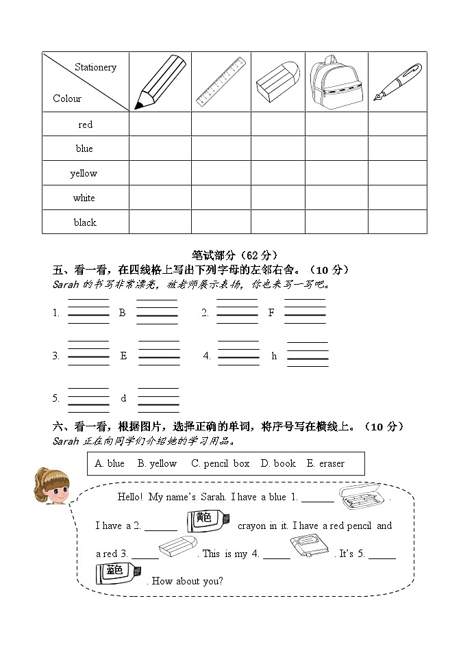 广东省河源市东源县2023-2024学年三年级上学期期中考试英语试题02