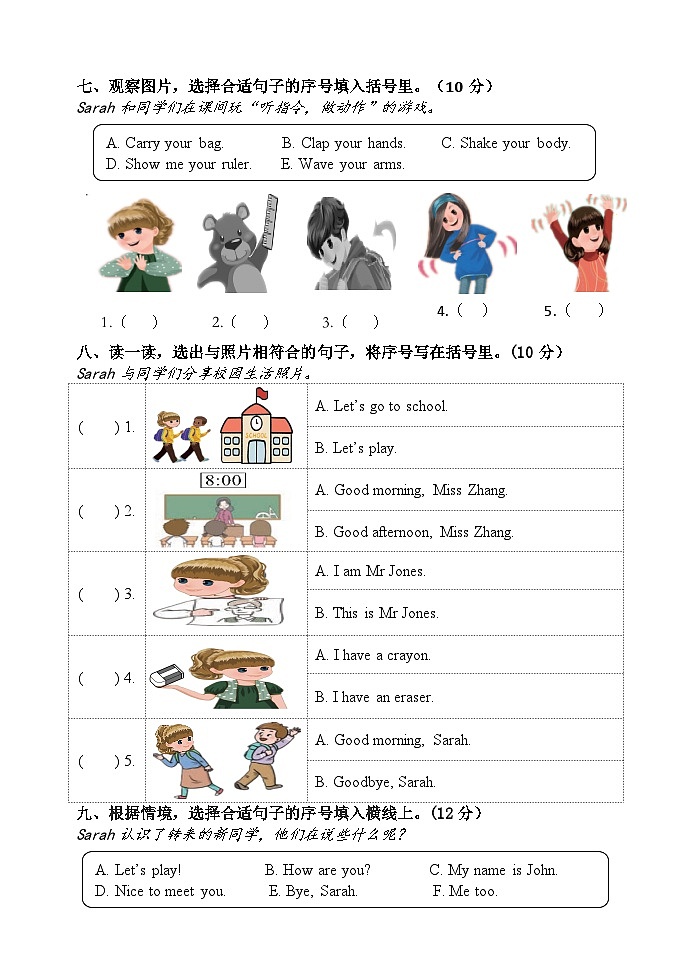 广东省河源市东源县2023-2024学年三年级上学期期中考试英语试题03