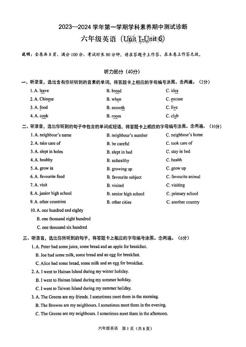 广东省深圳市龙岗区2023-2024学年六年级上学期期中英语试题01