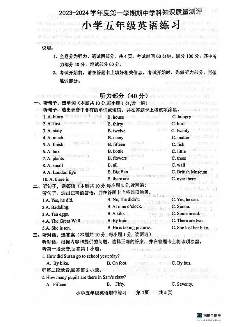 广东省茂名市化州市2023-2024学年五年级上学期11月期中英语试题第1页