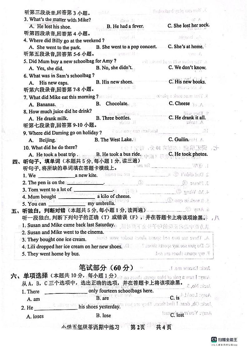 广东省茂名市化州市2023-2024学年五年级上学期11月期中英语试题第2页