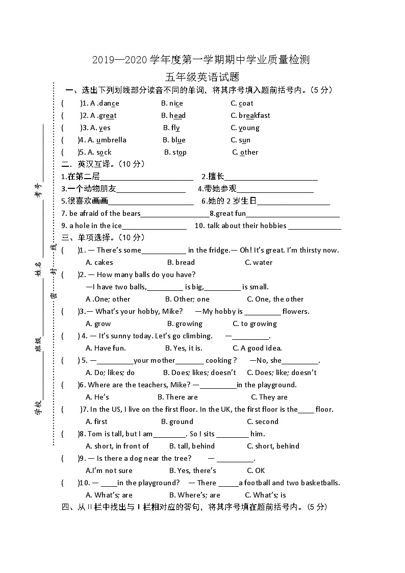 译林版英语五年级上册期中试题第1页