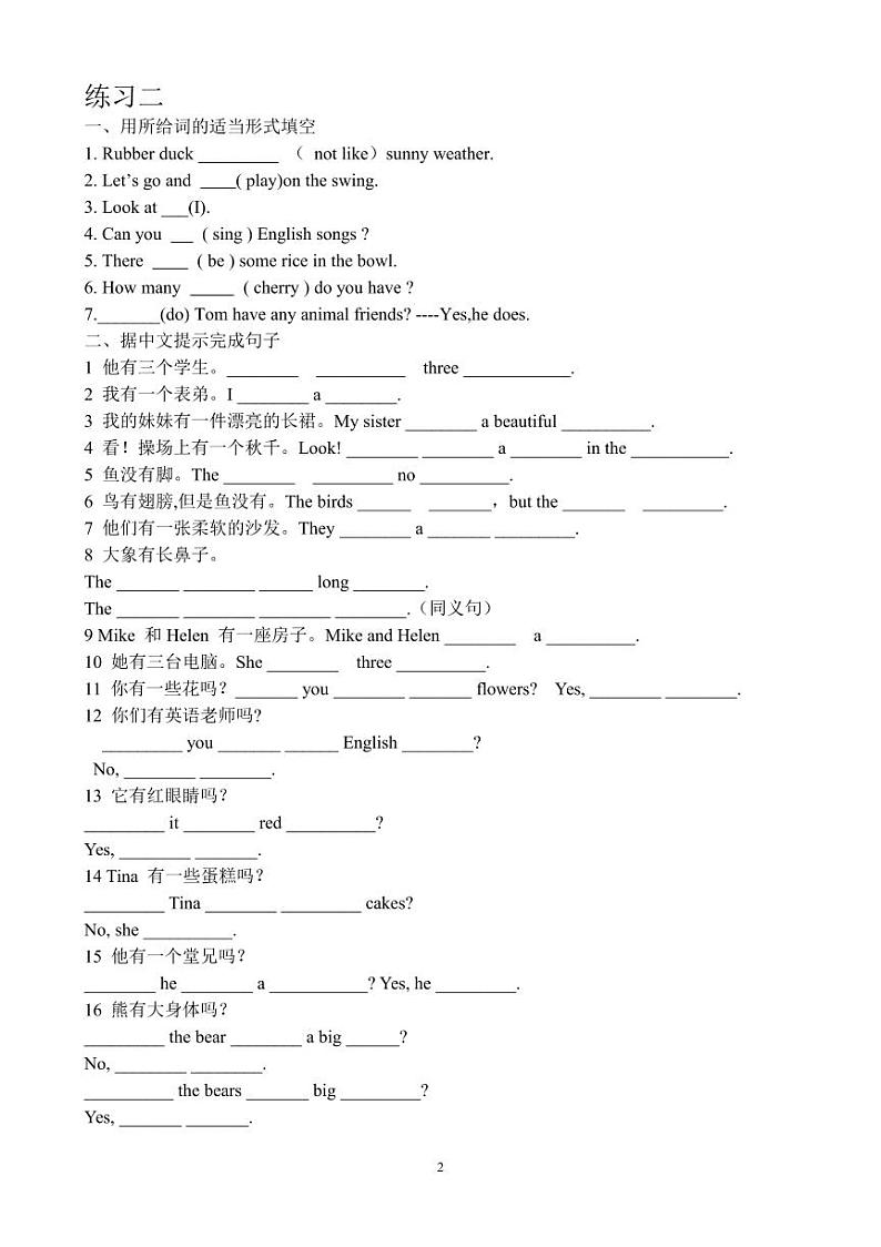 译林版英语五年级上册基础性练习（九个练习）10.2502