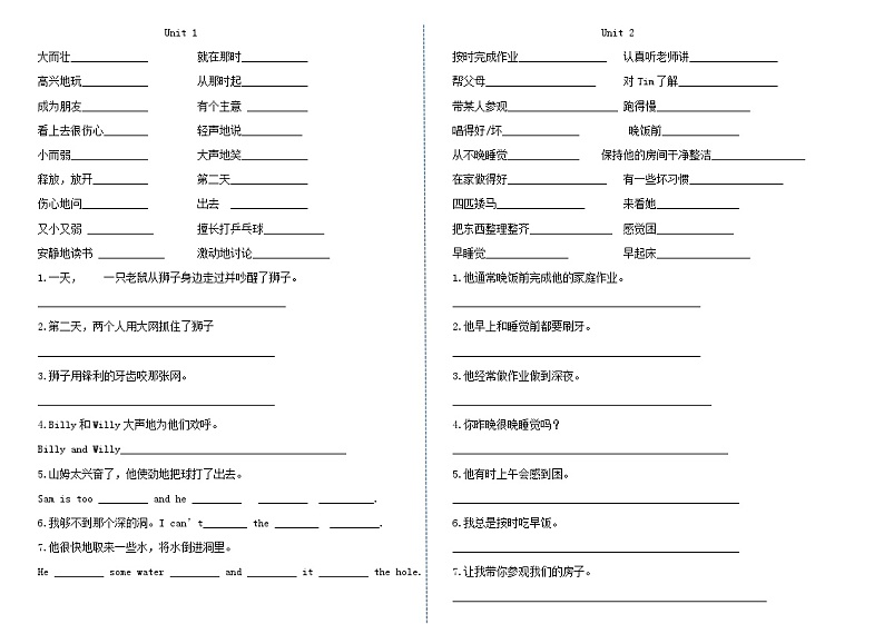 译林版英语六年级下册unit1-8 默写纸（含答案） 试卷01