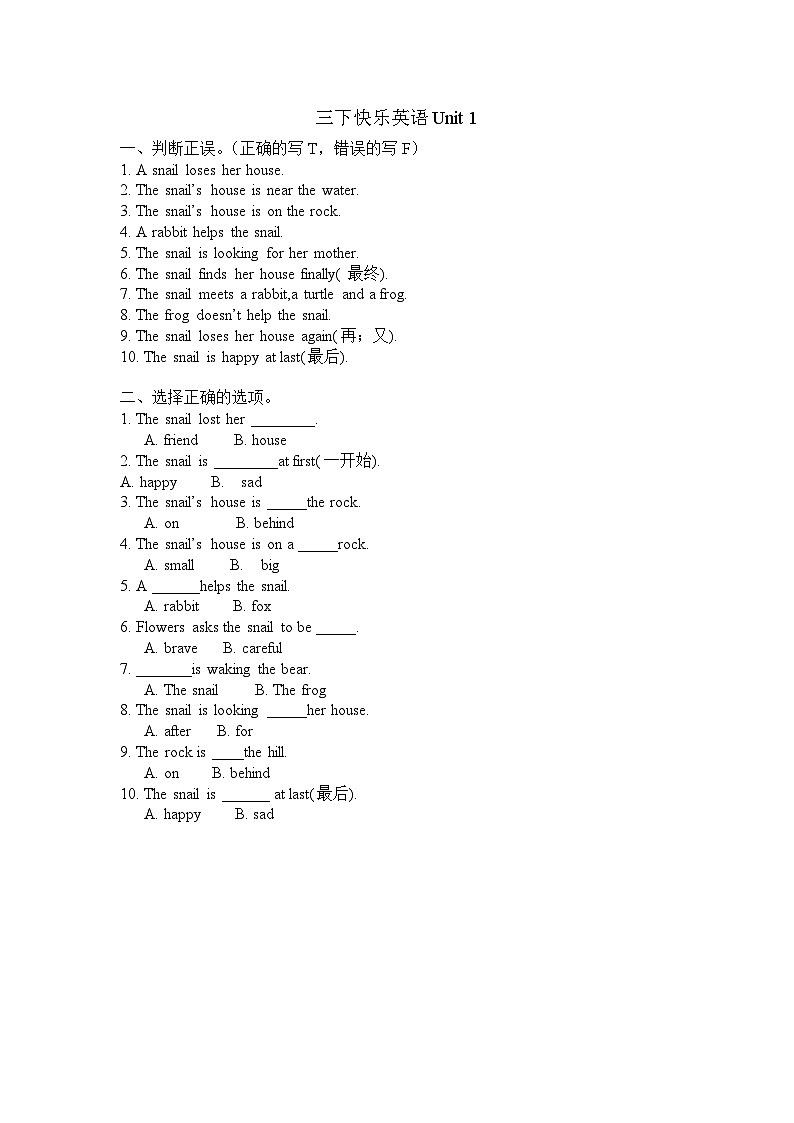 译林版英语三年级下册《快乐阅读》Unit1-8 试卷01