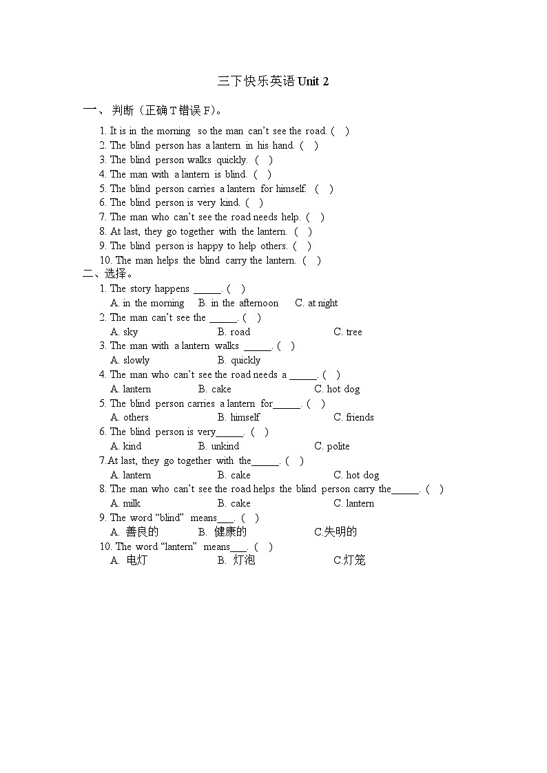 译林版英语三年级下册《快乐阅读》Unit1-8 试卷02