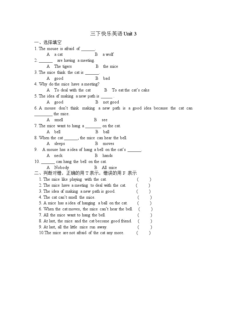 译林版英语三年级下册《快乐阅读》Unit1-8 试卷03