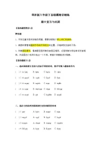 译林版英语六年级下册 期中易错题精讲精练 (含答案)译林版三起