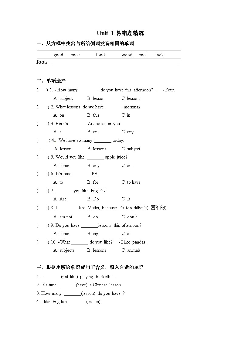 译林版英语四年级下册期中易错题集萃第1页