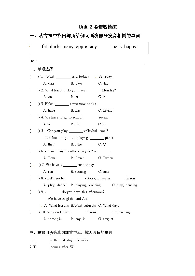 译林版英语四年级下册期中易错题集萃第3页