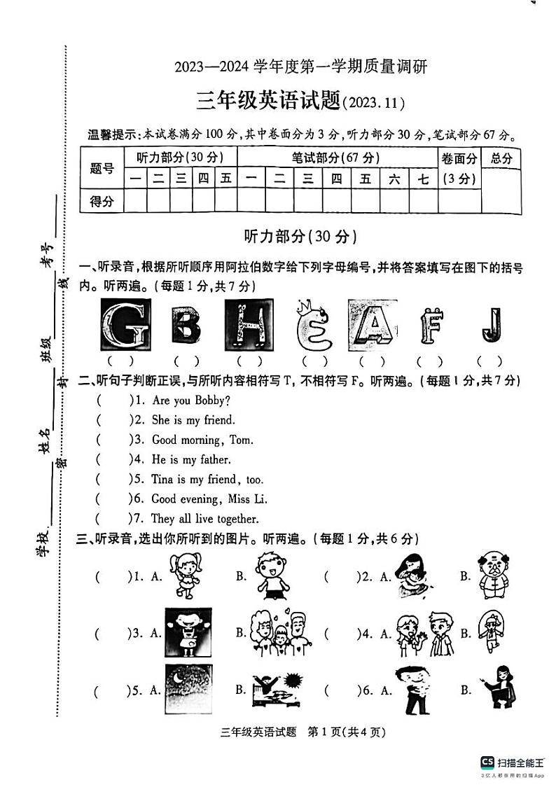 江苏省徐州市沛县2023-2024学年三年级上学期11月期中英语试题第1页