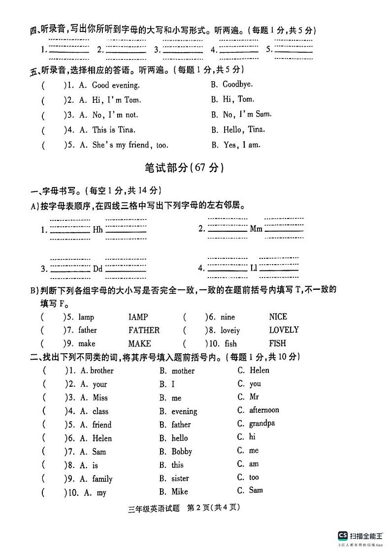 江苏省徐州市沛县2023-2024学年三年级上学期11月期中英语试题第2页