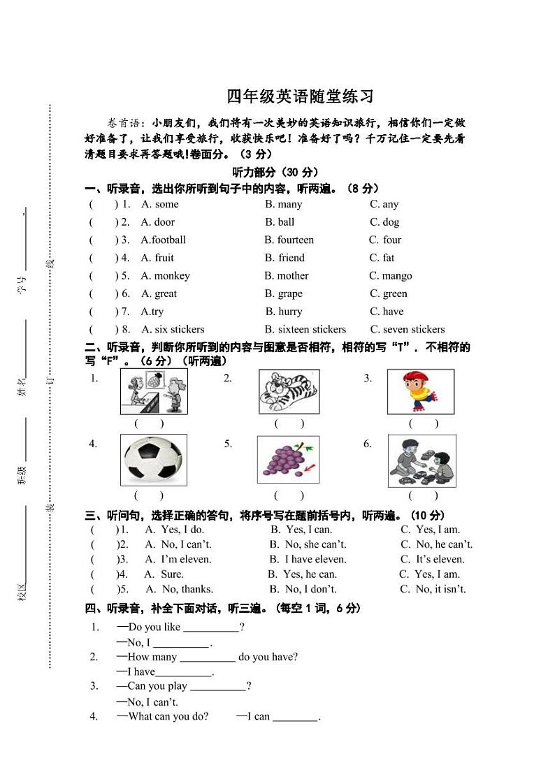 江苏省盐城市盐都区神州路小学教育集团2023-2024学年四年级上学期11月期中英语试题01