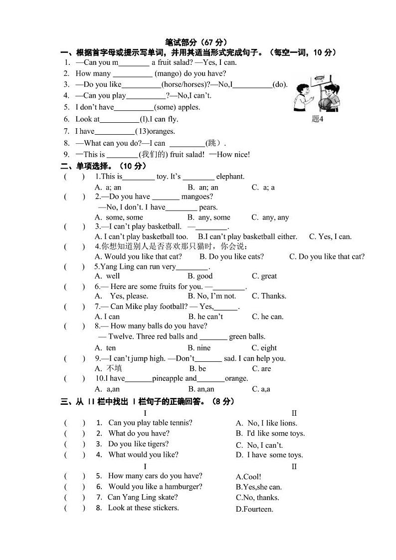 江苏省盐城市盐都区神州路小学教育集团2023-2024学年四年级上学期11月期中英语试题02