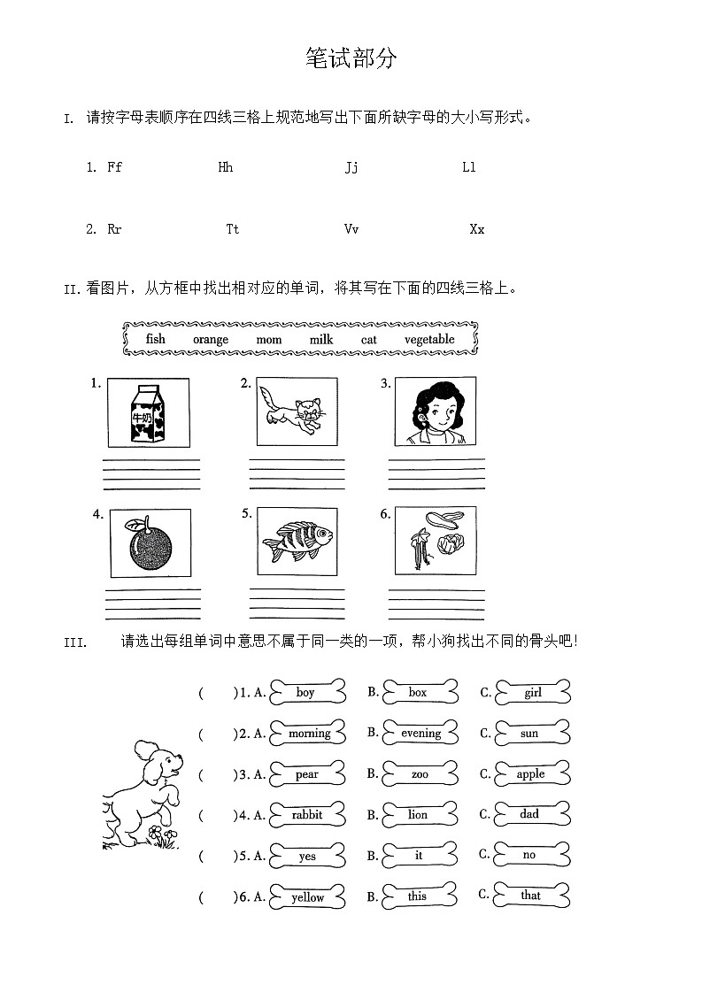 陕西省咸阳市秦都区2023-2024学年三年级上学期11月期中英语试题（含答案）第2页