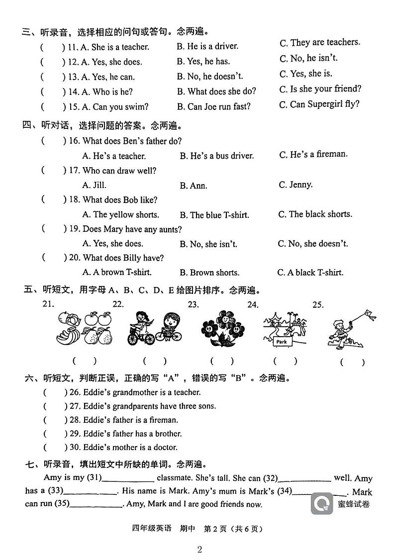 深圳市龙华区清泉外国语学校2023-2024学年四年级上学期期中英语试卷第2页