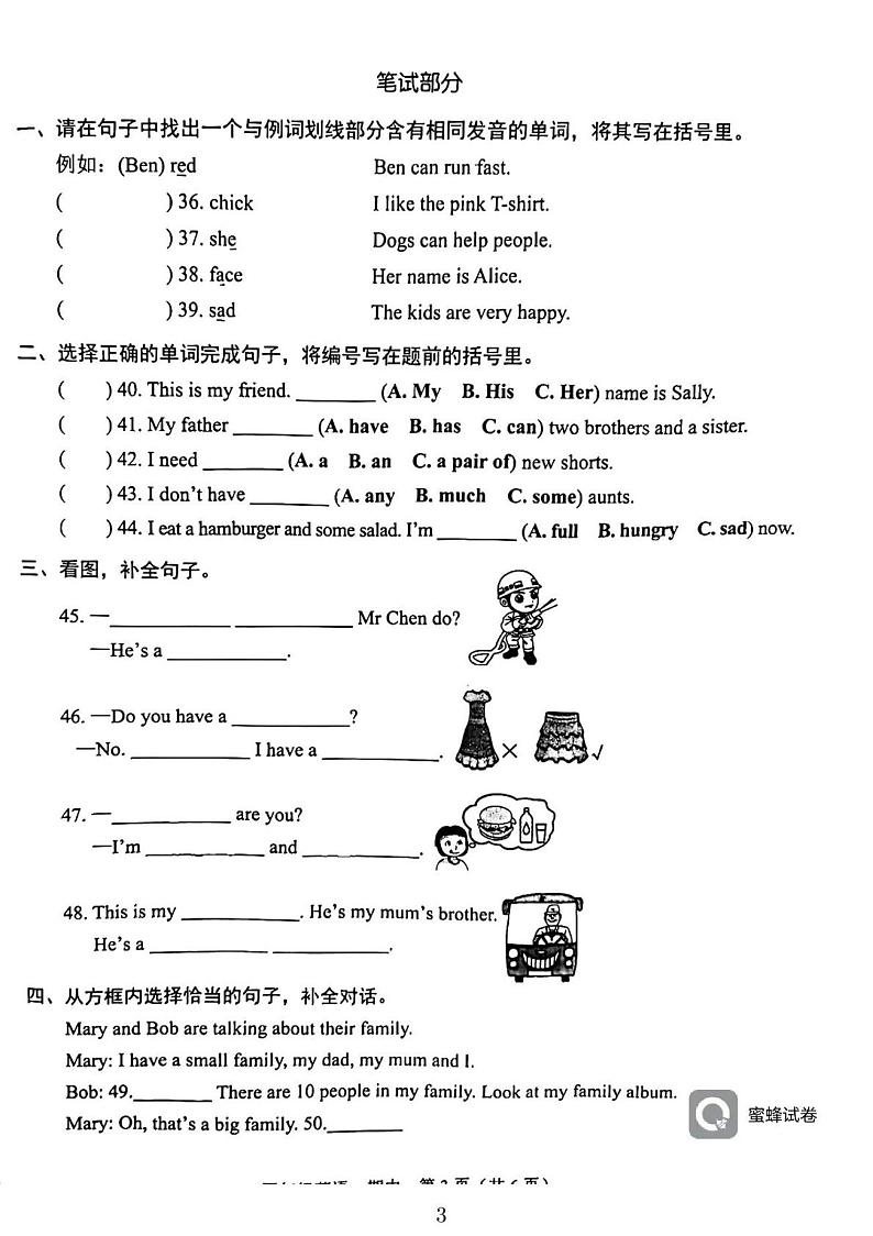 深圳市龙华区清泉外国语学校2023-2024学年四年级上学期期中英语试卷第3页