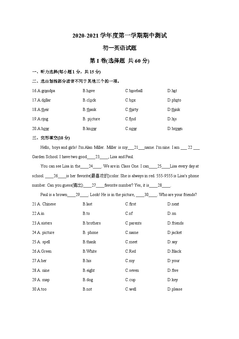 山东省淄博市临淄区2020-2021学年六年级上学期期末英语试题01