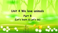 人教版 (PEP)三年级上册Unit 4 We love animals Part B授课ppt课件