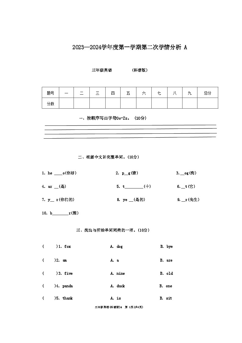 河南省南阳市方城县方城县乡镇联考2023-2024学年三年级上学期11月月考英语试题第1页
