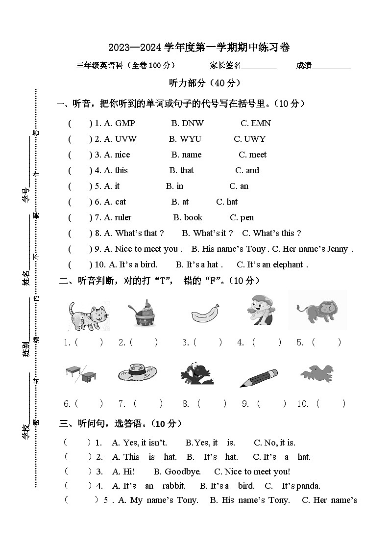 广东省江门市新会区会城镇城南小学2023-2024学年三年级上学期11月期中英语试题第1页