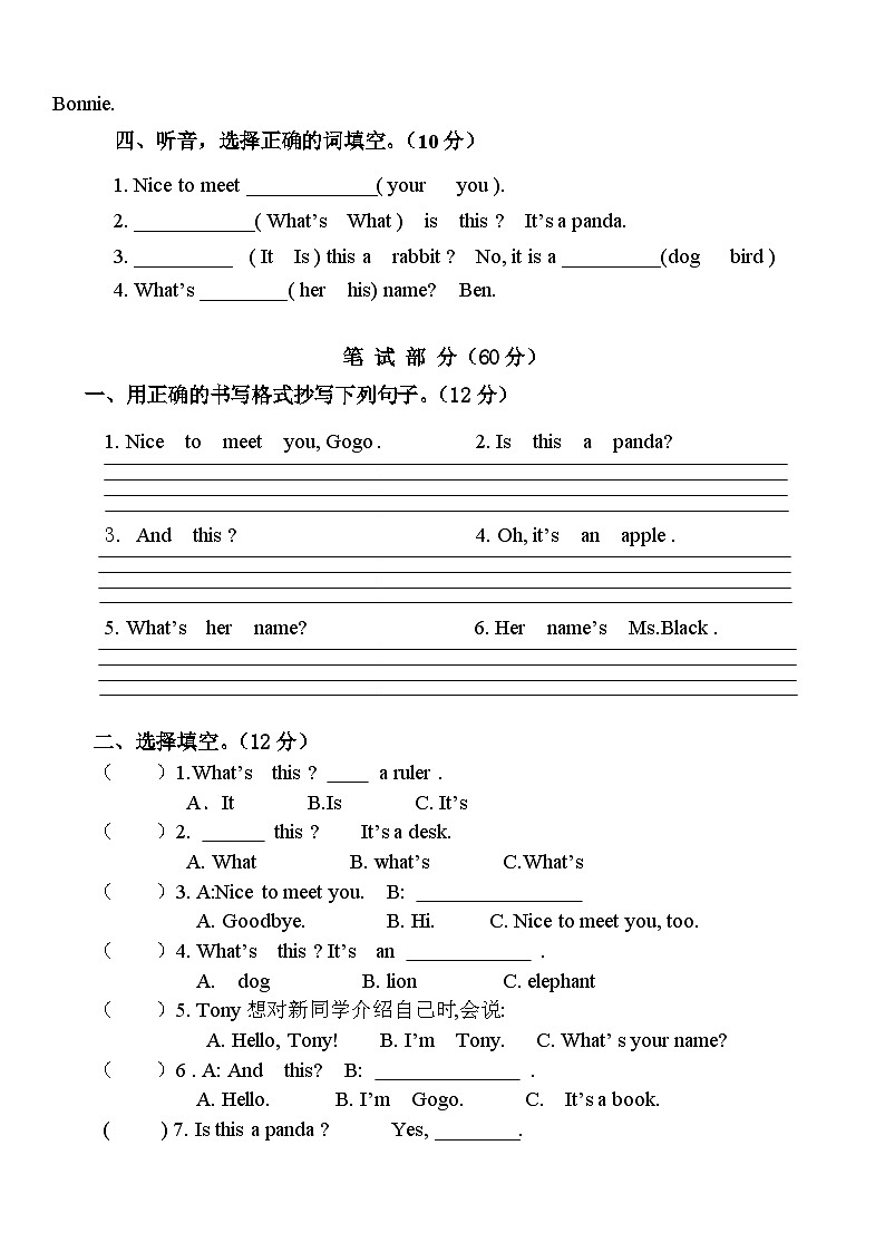 广东省江门市新会区会城镇城南小学2023-2024学年三年级上学期11月期中英语试题第2页
