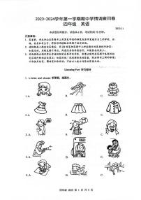 广东省深圳市龙华区五校2023-2024学年四年级上学期期中考试英语试题