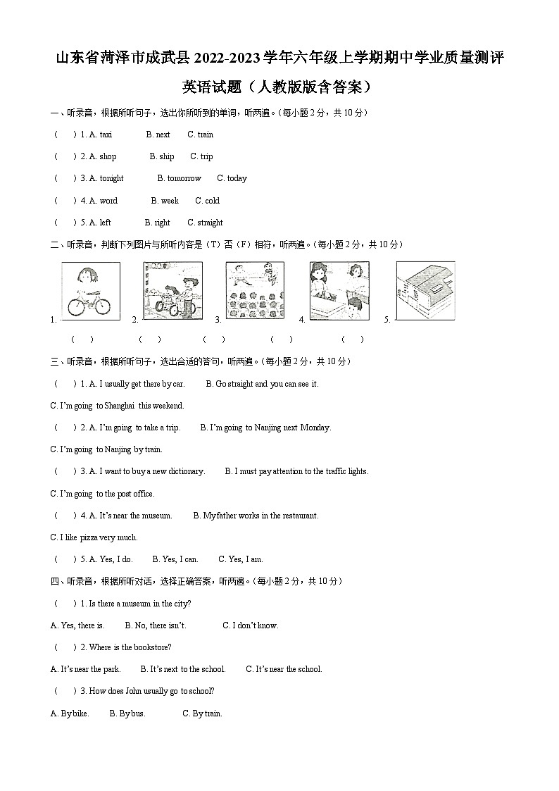 精品解析：山东省菏泽市成武县人教PEP版六年级上册11月期中学业质量测评英语试卷（解析版）第1页