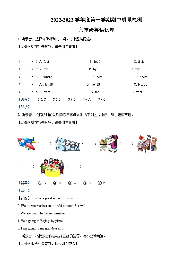 山东省菏泽市单县人教PEP版六年级上册期中考试英语试卷（含听力音频）01