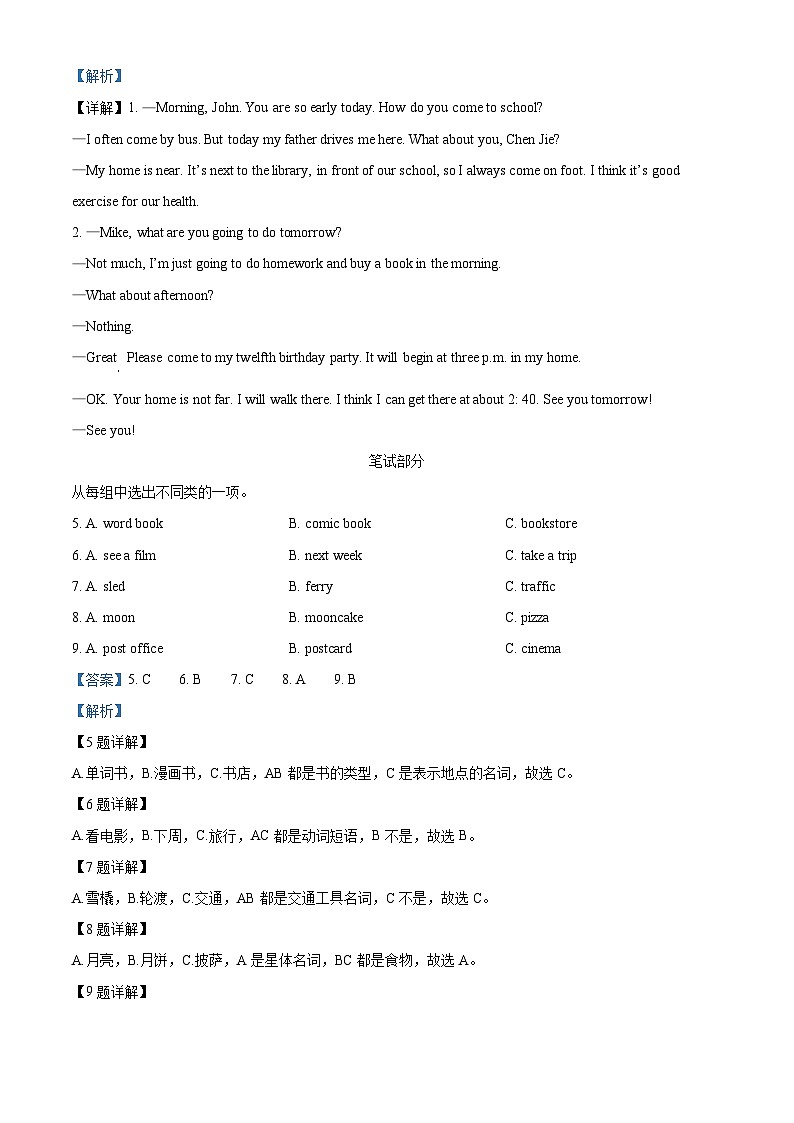 山东省菏泽市单县人教PEP版六年级上册期中考试英语试卷（含听力音频）03