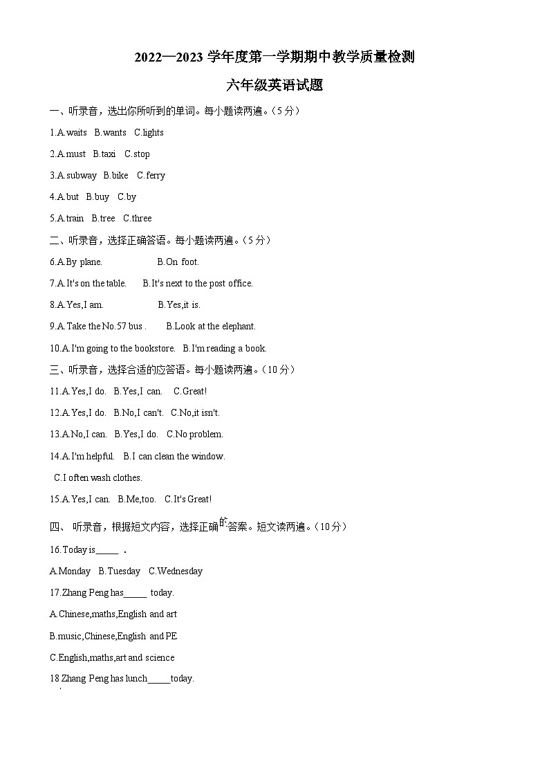 精品解析：山东省菏泽市郓城县人教PEP版六年级上册期中考试英语试卷（解析版）第1页