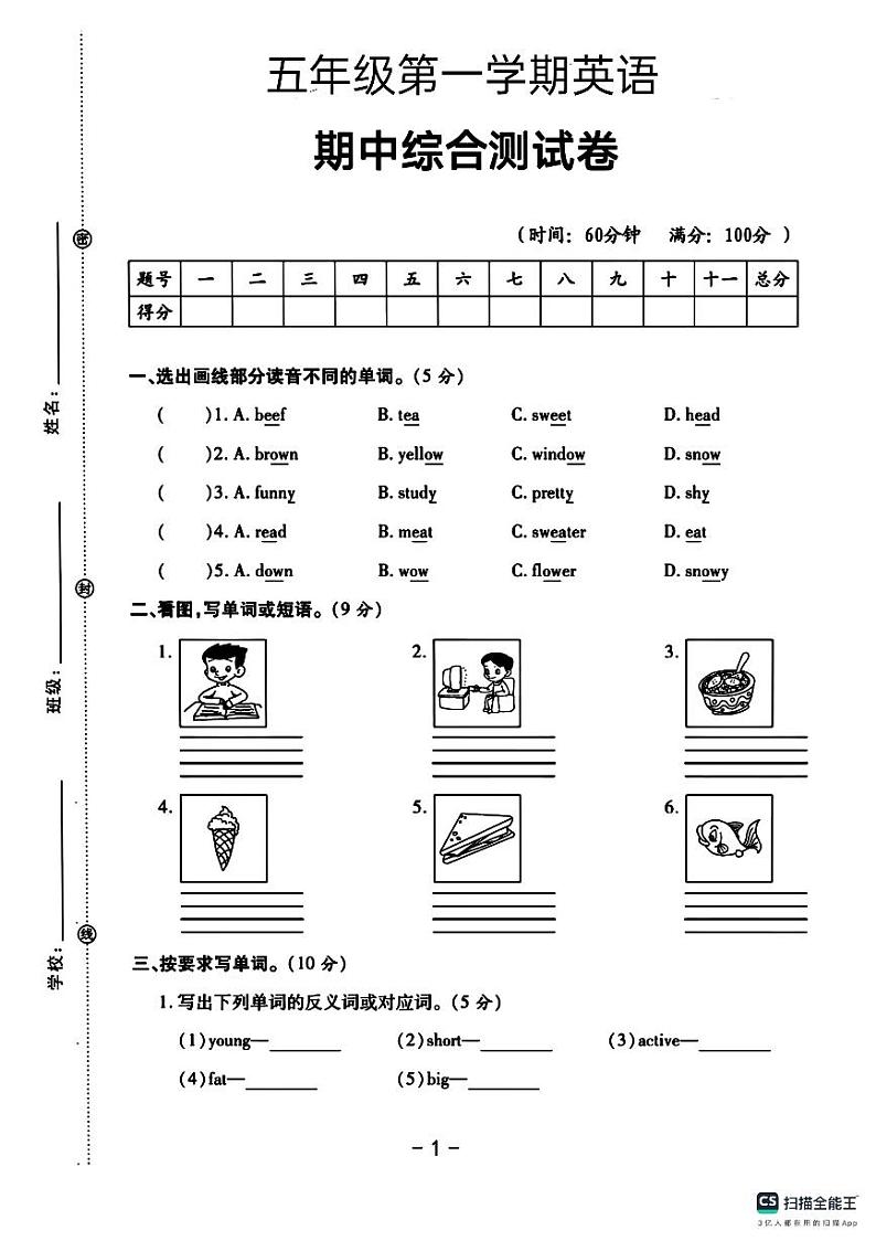 山东省德州市宁津县2023-2024学年五年级上学期11月期中英语试题01